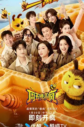 真人秀《周末不打烊》综艺全集免费看
